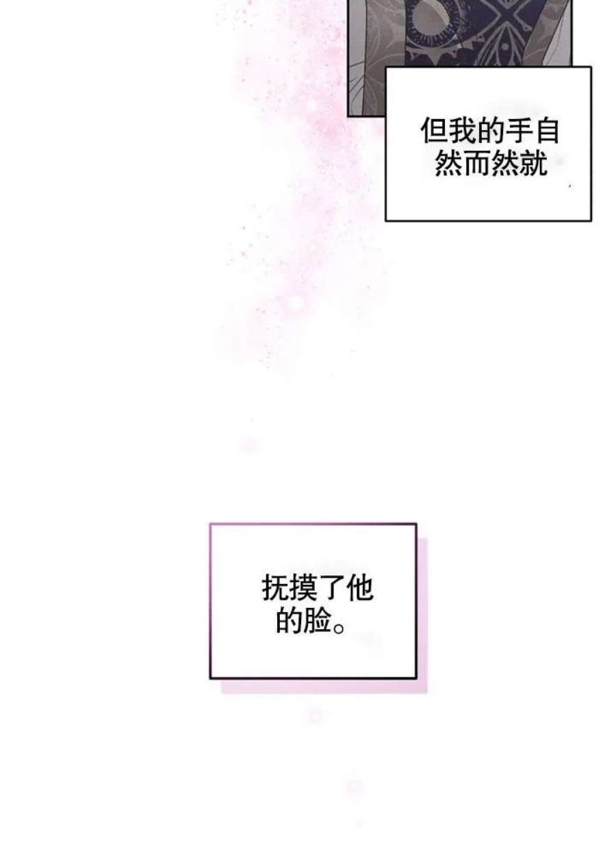 被恶女驯服的野兽男主清醒了吗漫画,第04话 66图