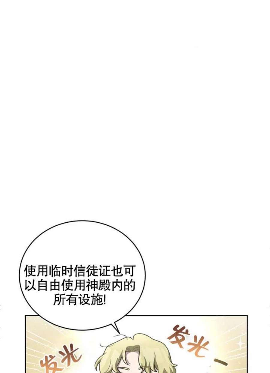 被恶女驯服的野兽男主角是谁漫画,第05话 56图