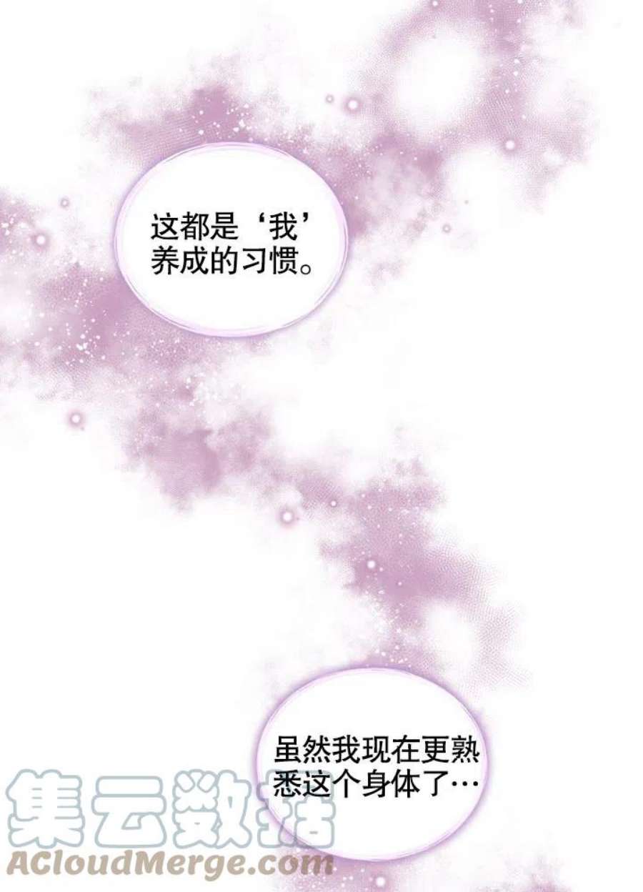 被恶女驯服的野兽男主角是谁漫画,第05话 61图