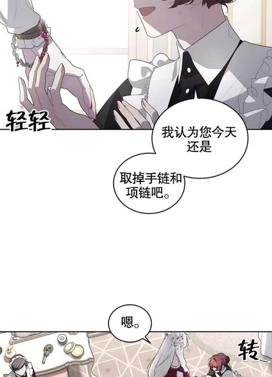 被恶女驯服的野兽漫画,第06话 27图