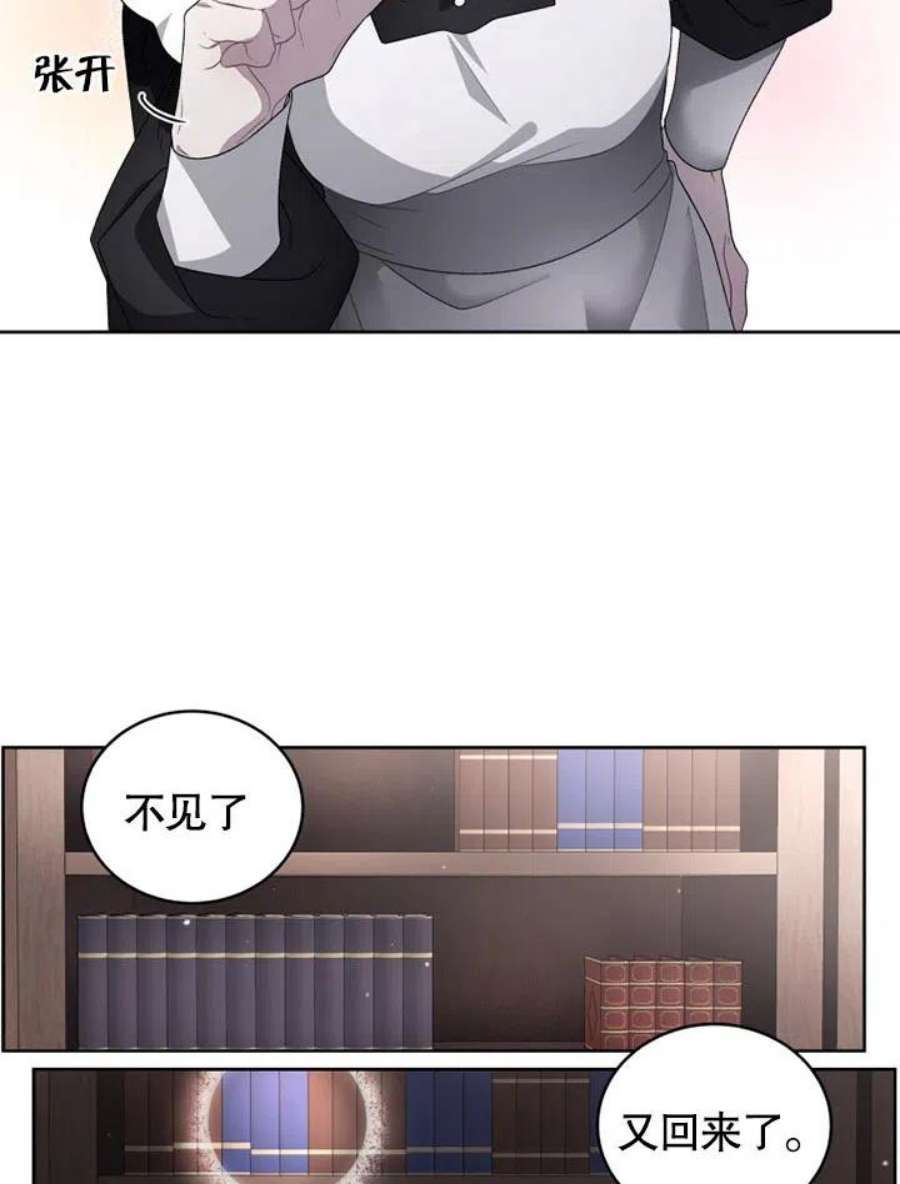 被恶女驯服的野兽男主清醒了吗漫画,第06话 2图