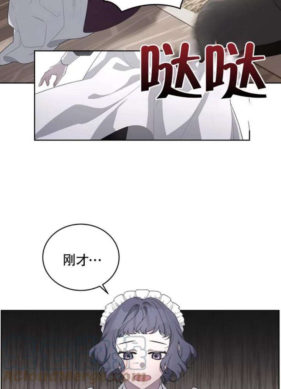 被恶女驯服的野兽漫画,第06话 22图