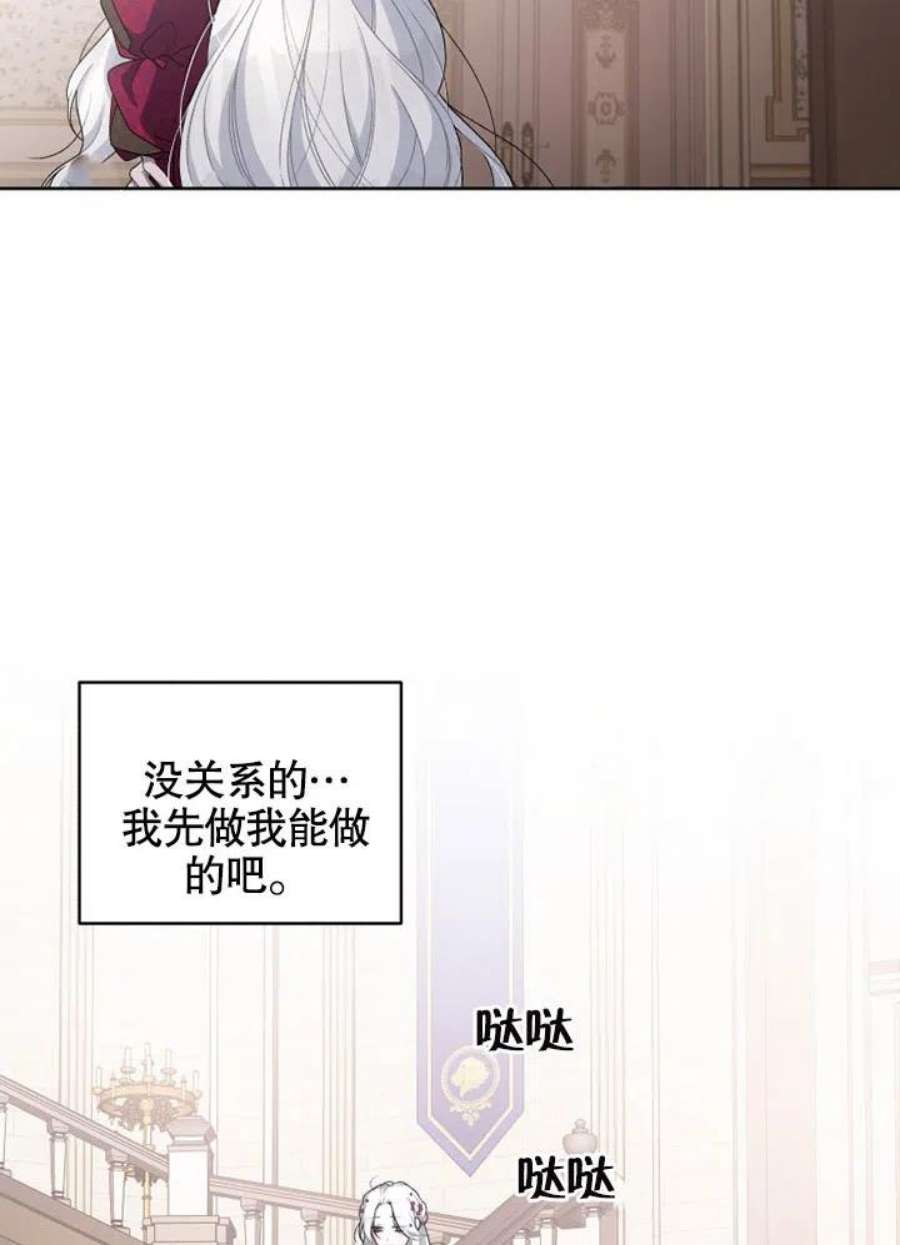 被恶女驯服的野兽男主清醒了吗漫画,第06话 35图