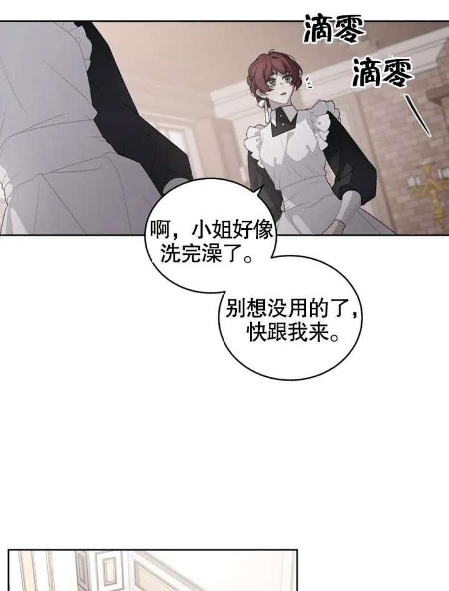 被恶女驯服的野兽漫画,第06话 6图