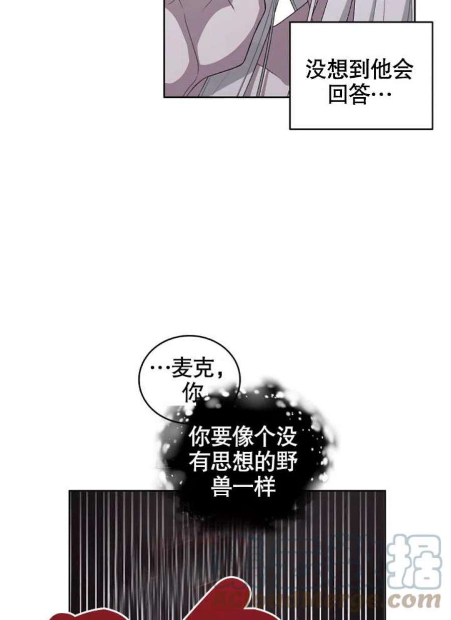 被恶女驯服的野兽漫画32漫画,第07话 67图