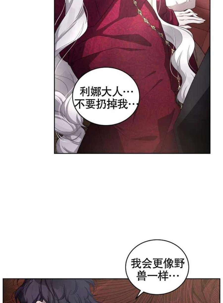 被恶女驯服的野兽漫画32漫画,第07话 84图