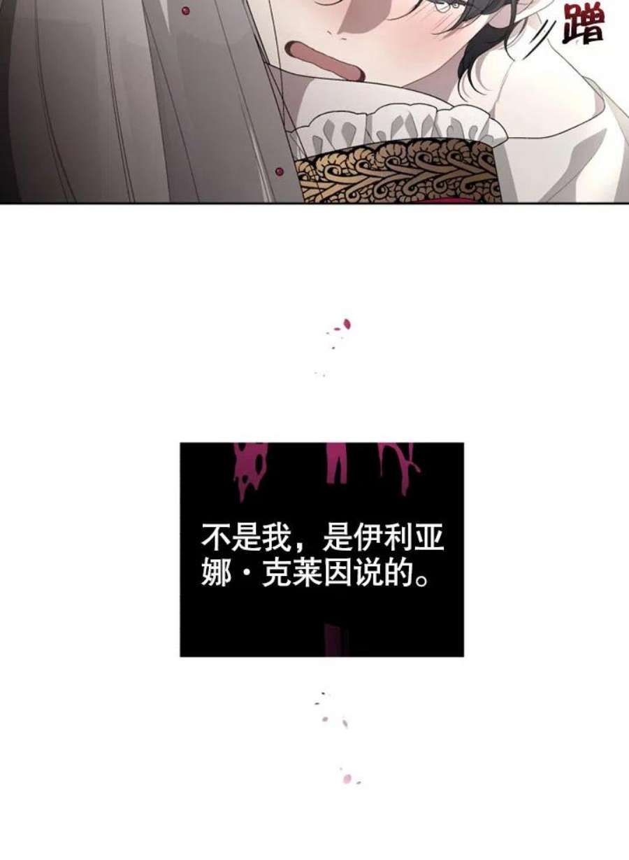 被恶女驯服的野兽男主角是谁漫画,第08话 38图