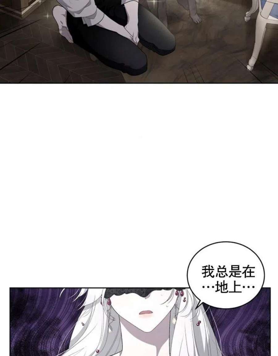 被恶女驯服的野兽男主角是谁漫画,第08话 84图