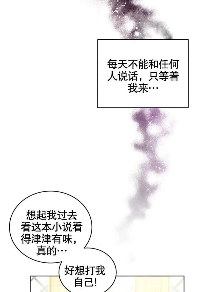 被恶女驯服的野兽男主角是谁漫画,第08话 26图