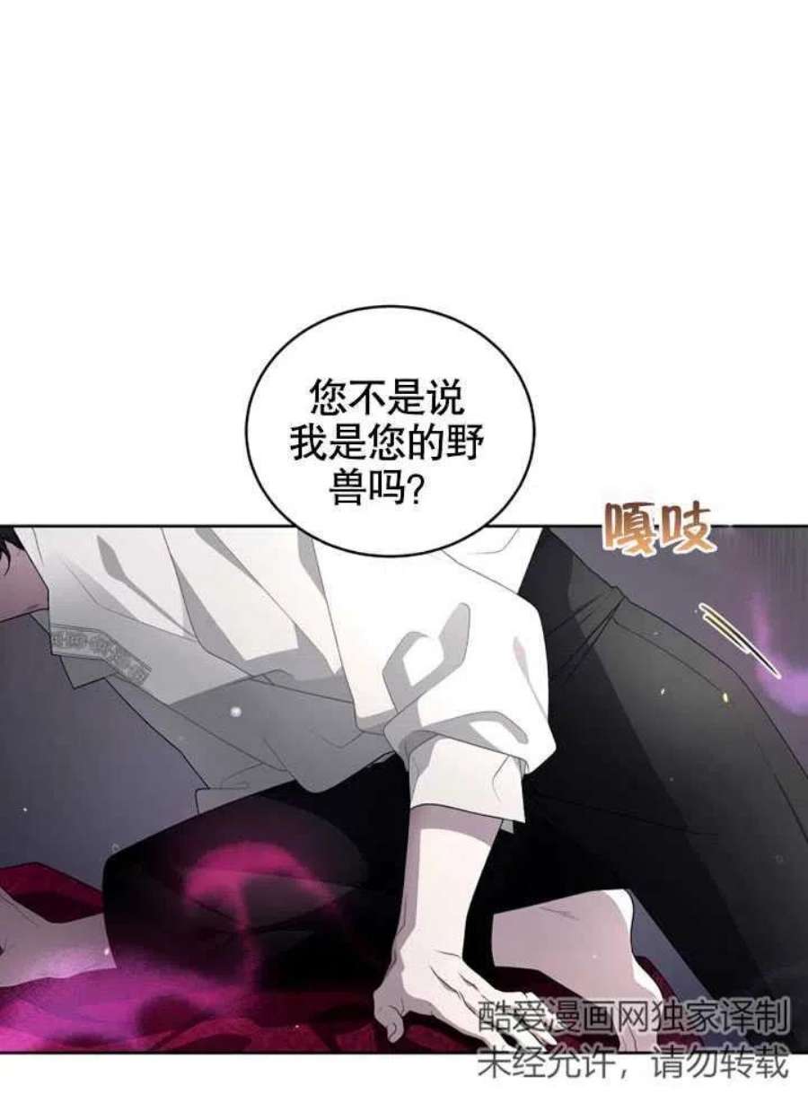 被恶女驯服的野兽男主角是谁漫画,第08话 19图