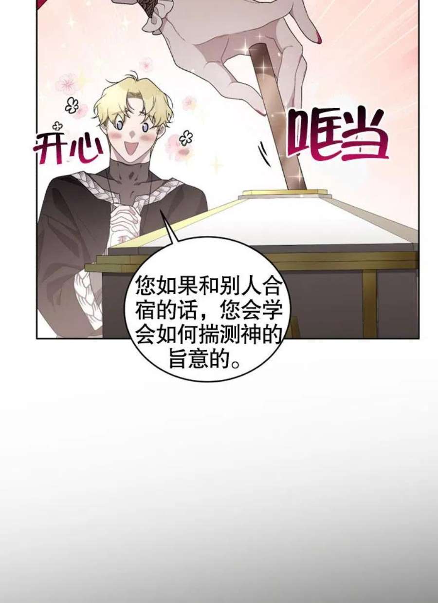 被恶女驯服的野兽完整版大结局漫画,第09话 23图