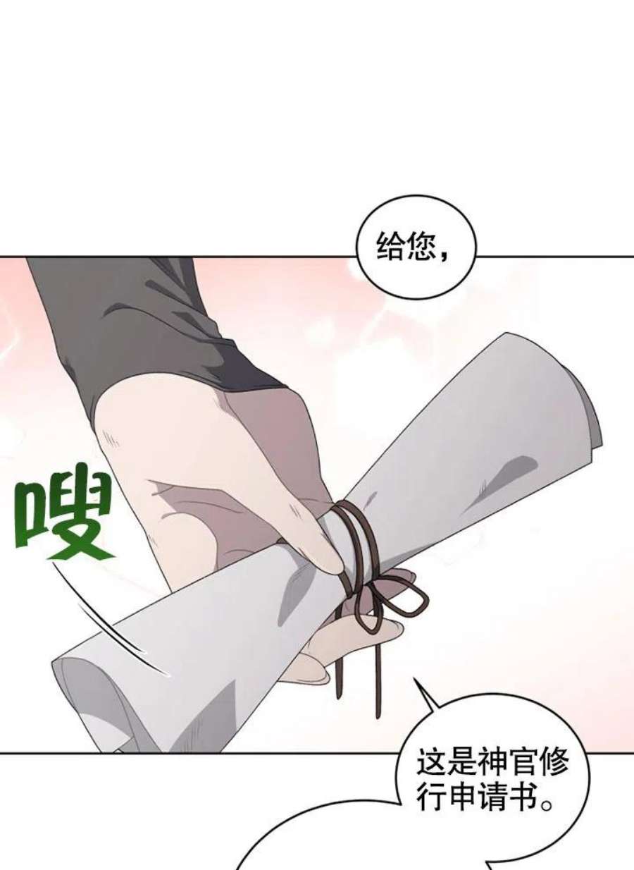 被恶女驯服的野兽完整版大结局漫画,第09话 38图