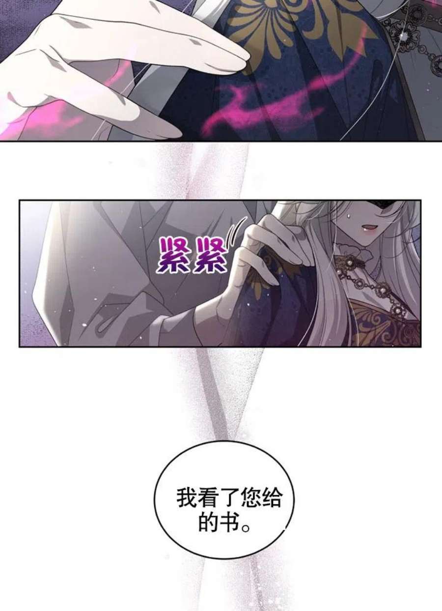 被恶女驯服的野兽男主清醒了吗漫画,第11话 71图