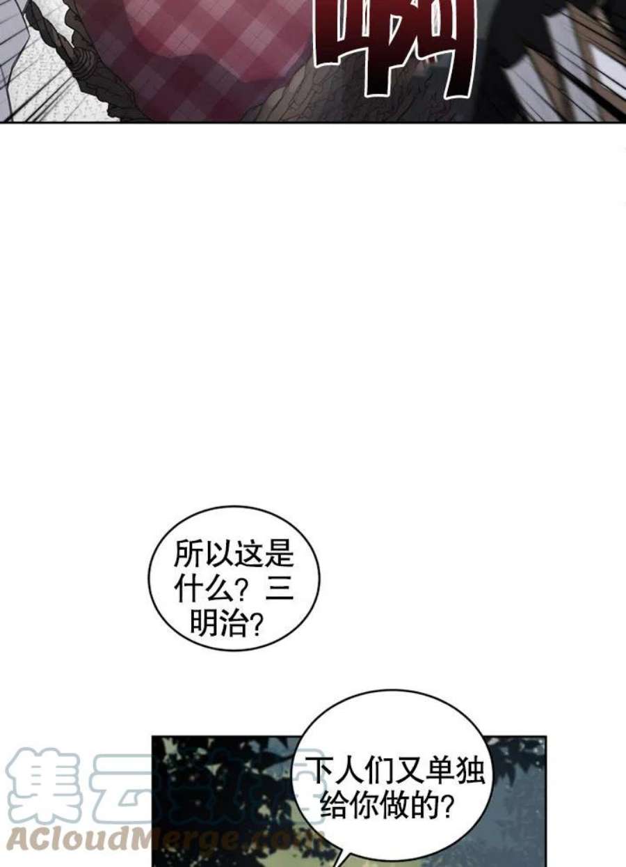 被恶女驯服的野兽男主清醒了吗漫画,第11话 10图