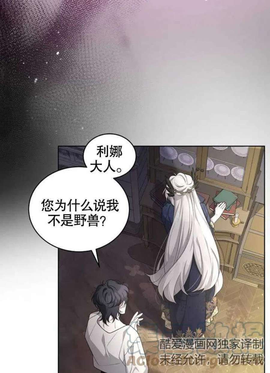 被恶女驯服的野兽男主清醒了吗漫画,第11话 67图