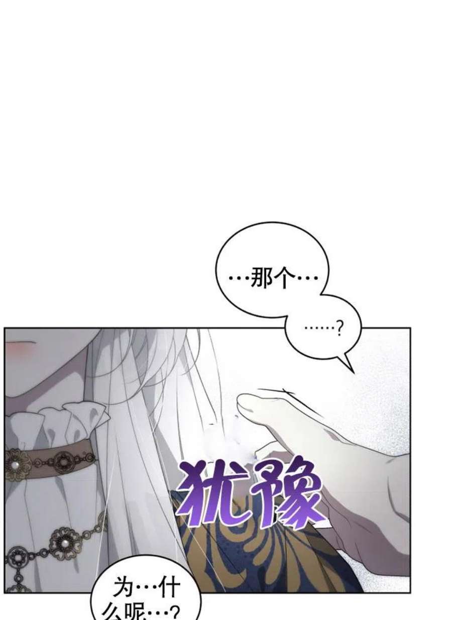 被恶女驯服的野兽男主角是谁漫画,第12话 27图