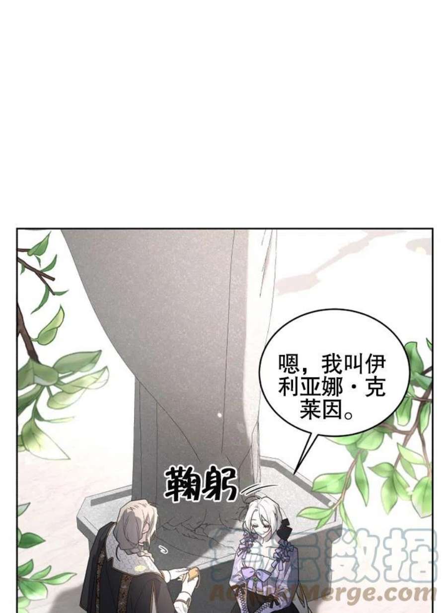 被恶女驯服的野兽男主清醒了吗漫画,第27话 61图