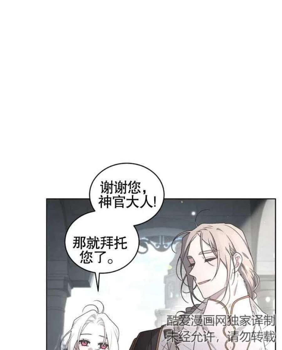 被恶女驯服的野兽男主清醒了吗漫画,第27话 71图