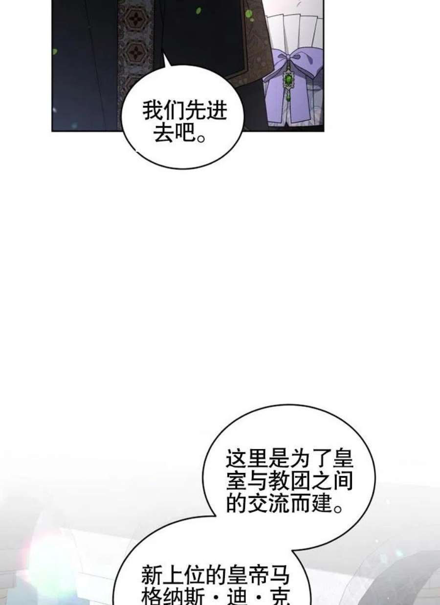 被恶女驯服的野兽男主清醒了吗漫画,第27话 65图