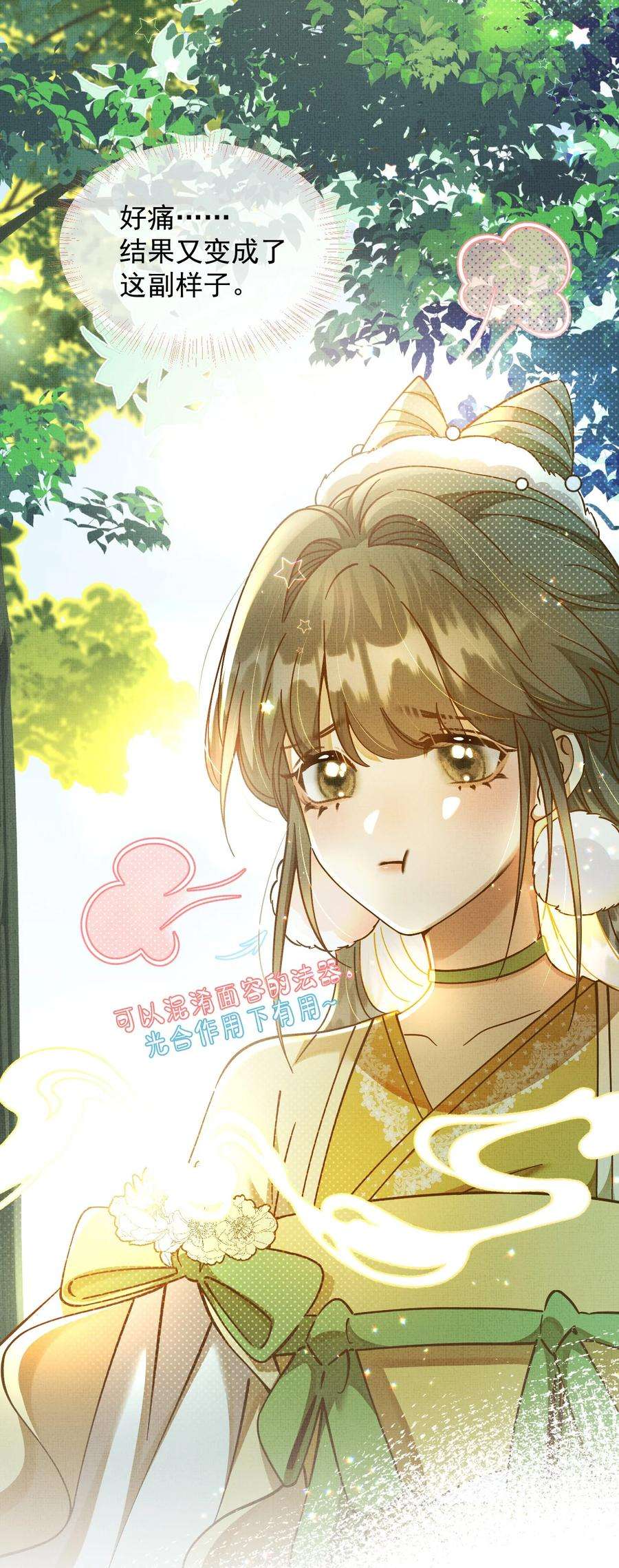 背锅美人明明超无害漫画,001 碰瓷智障快退散！ 39图