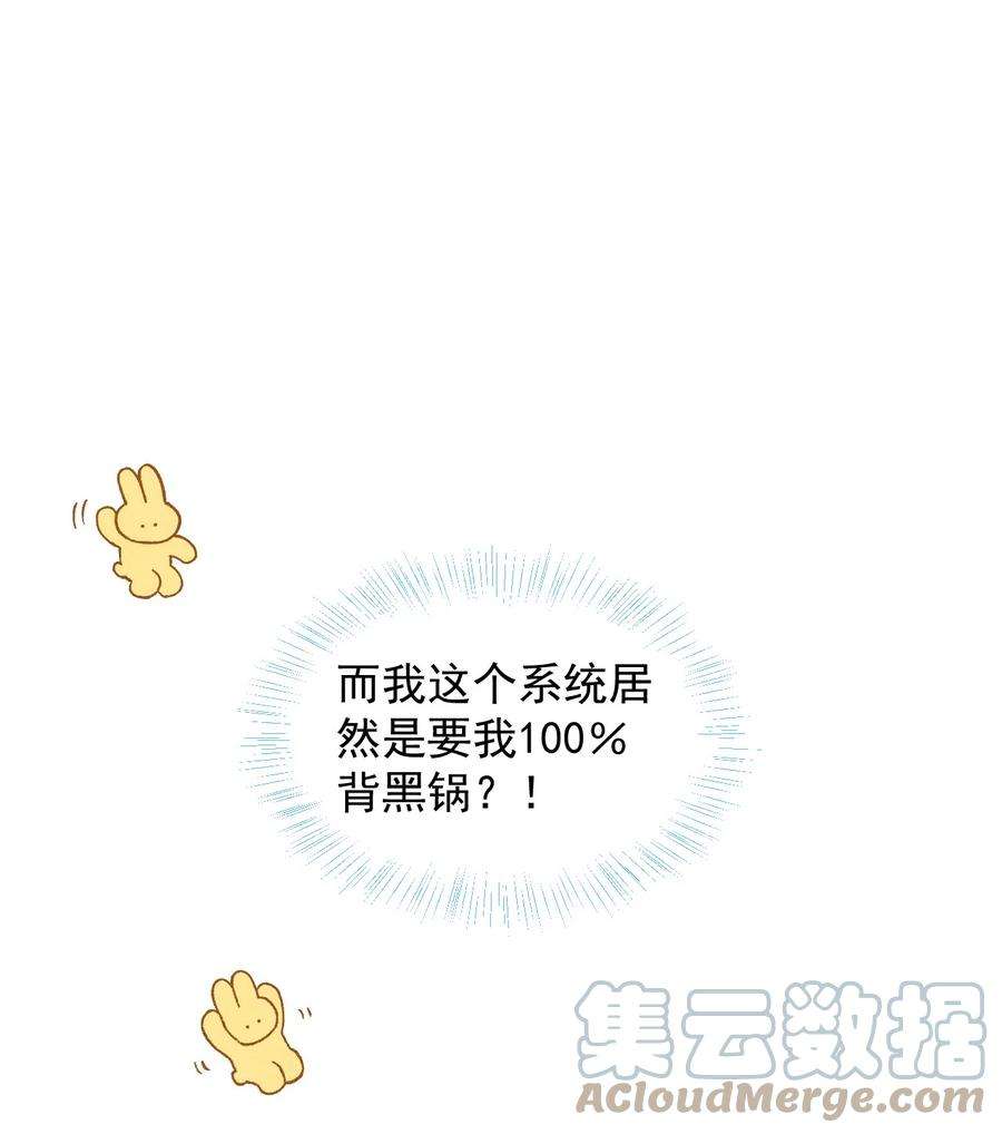 背锅美人明明超无害漫画,001 碰瓷智障快退散！ 46图