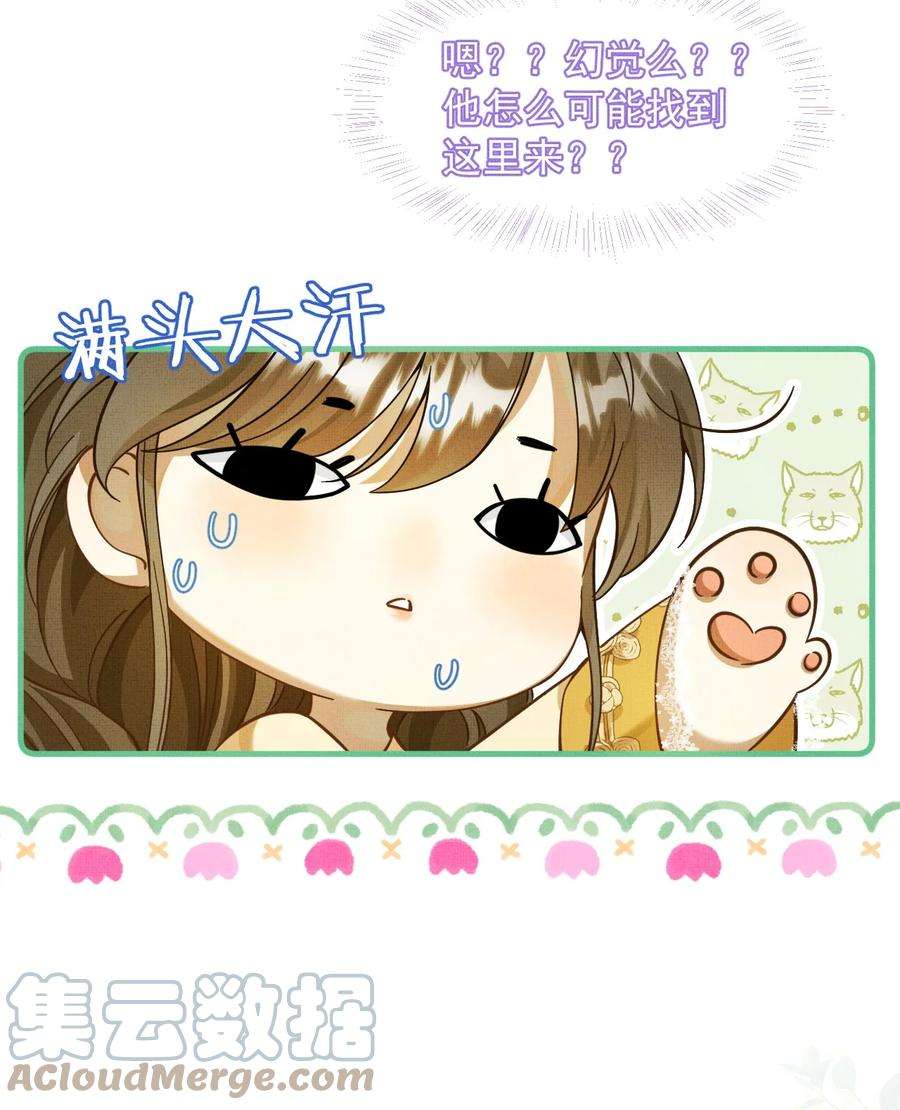 背锅美人明明超无害漫画,003 这家伙怕不是个楞的！ 40图