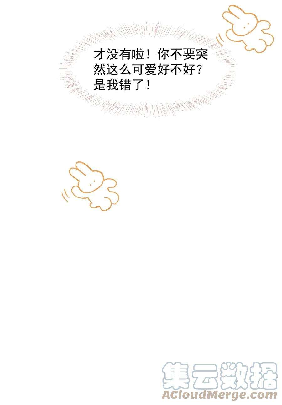 背锅美人明明超无害漫画,003 这家伙怕不是个楞的！ 46图