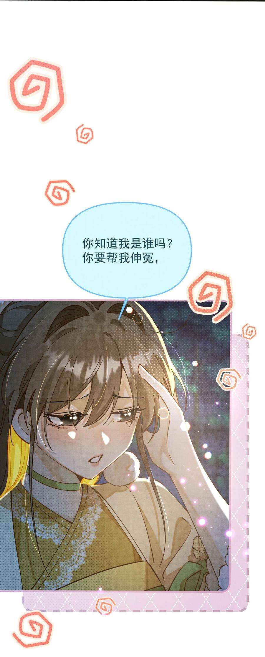 背锅美人明明超无害漫画,003 这家伙怕不是个楞的！ 9图