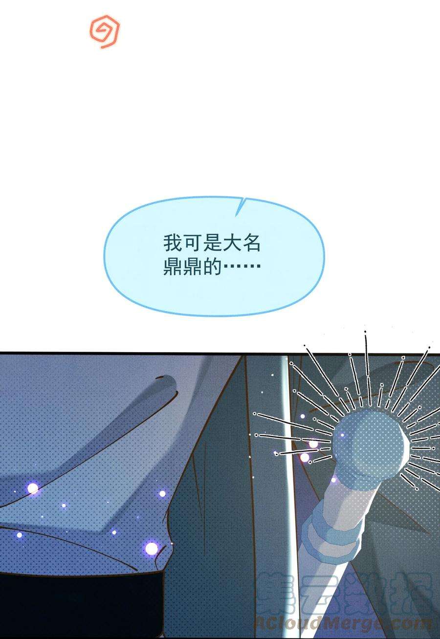 背锅美人明明超无害漫画,003 这家伙怕不是个楞的！ 10图