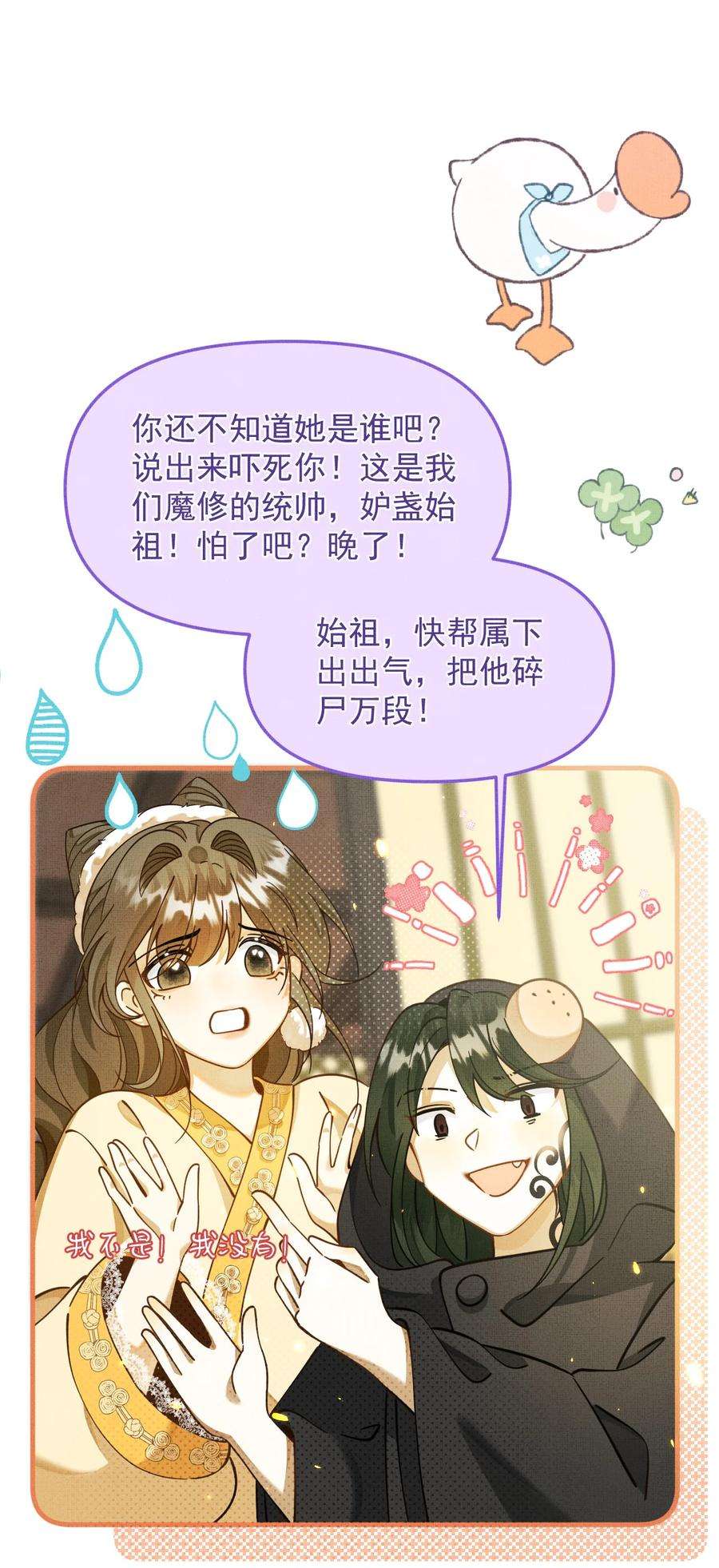 背锅美人明明超无害漫画,004 掉马了，救命！ 47图