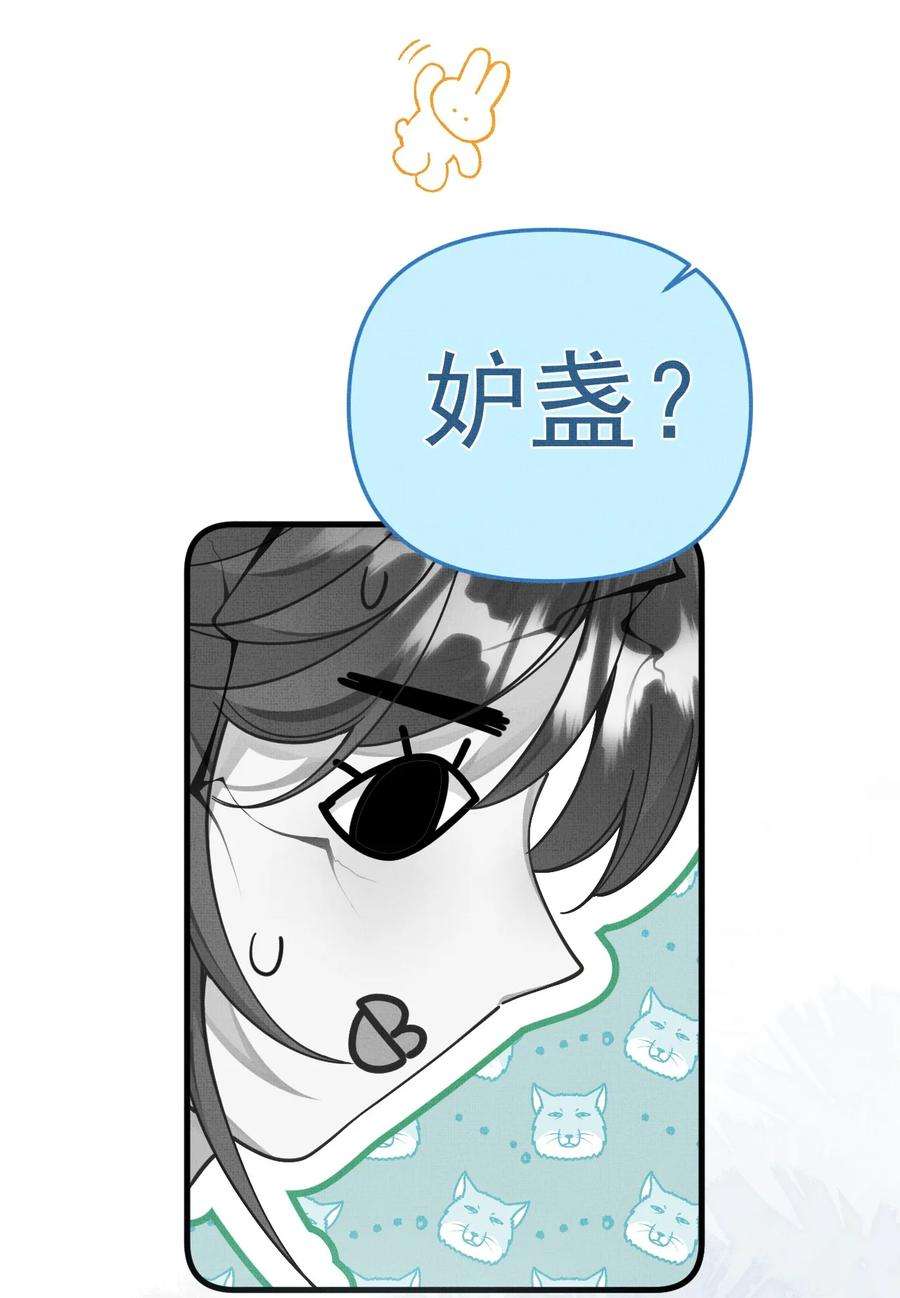 背锅美人明明超无害漫画,004 掉马了，救命！ 45图