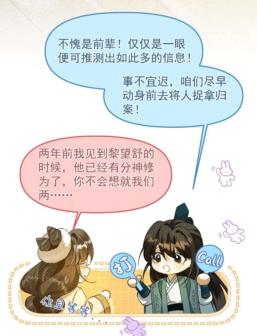 背锅美人明明超无害漫画,005 邪魔歪道，受死！ 47图