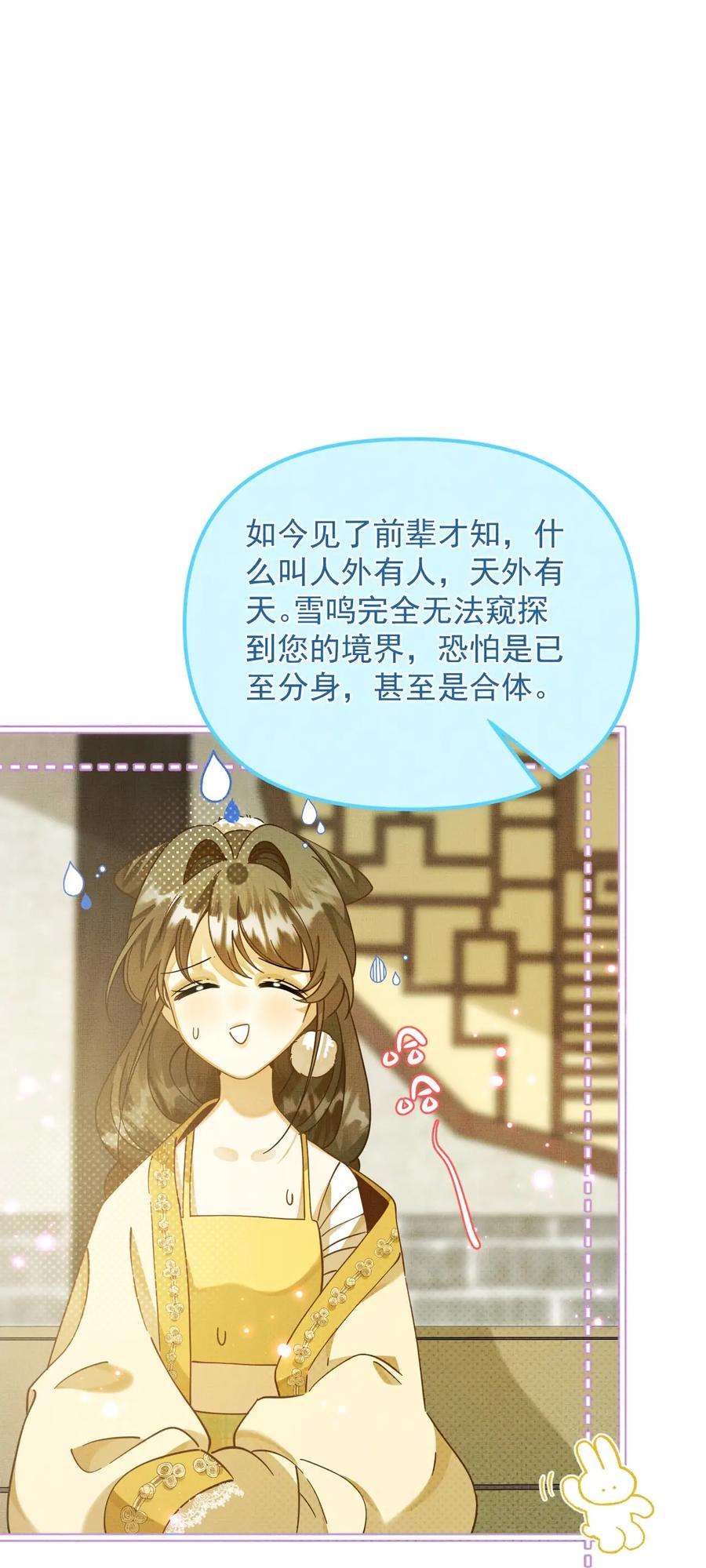 背锅美人明明超无害漫画,005 邪魔歪道，受死！ 53图