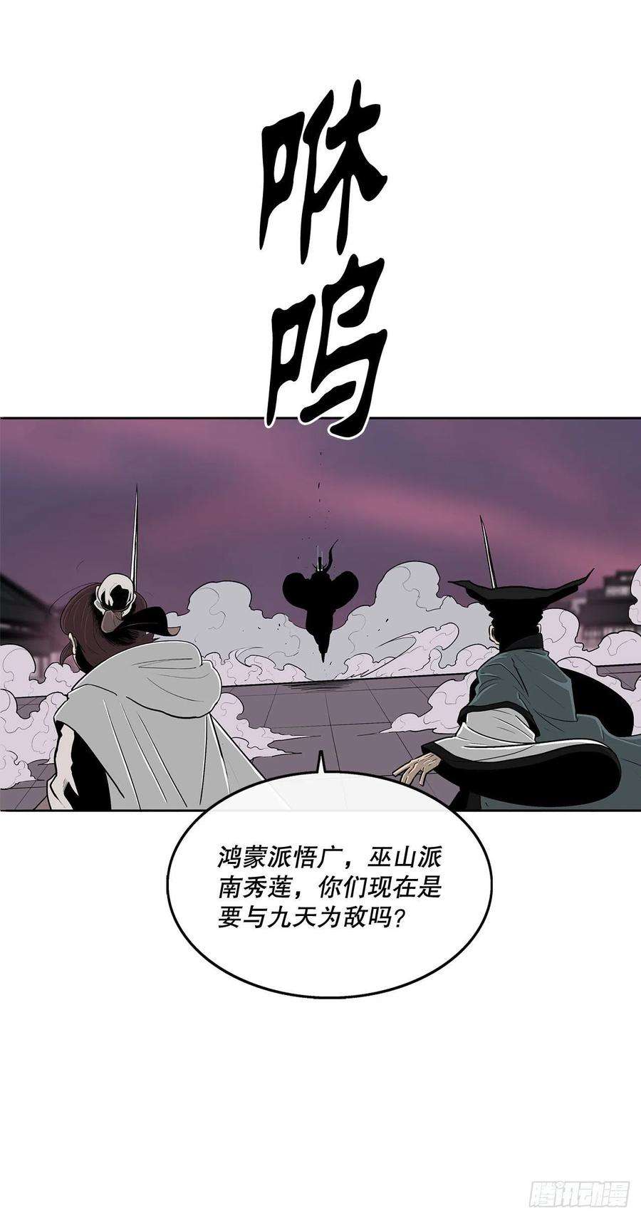 北剑江湖解说完整版漫画,126.陆山殒命 17图