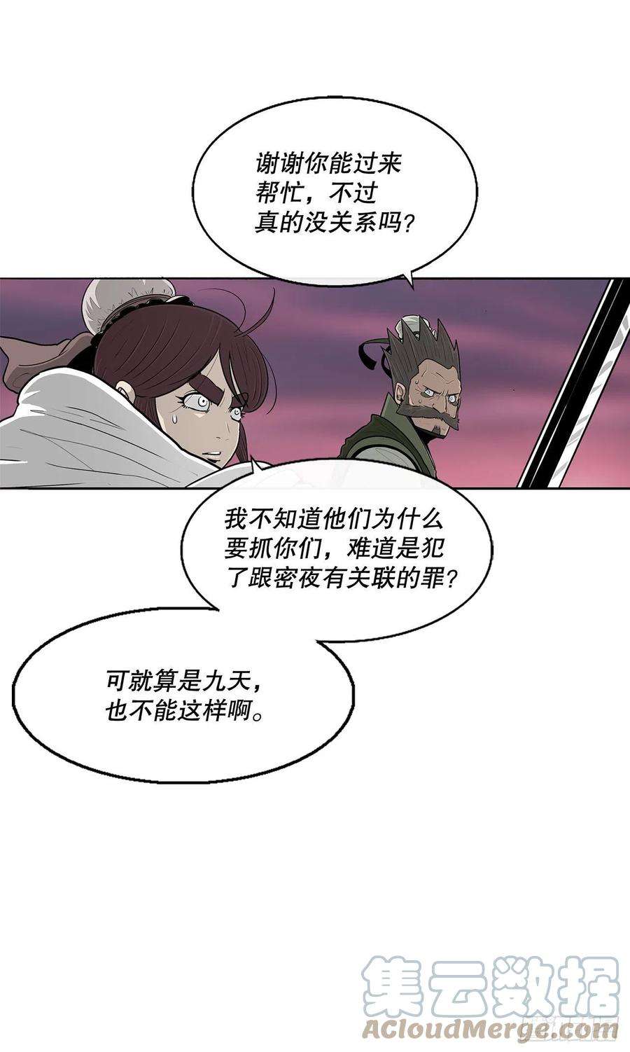 北剑江湖解说完整版漫画,126.陆山殒命 16图