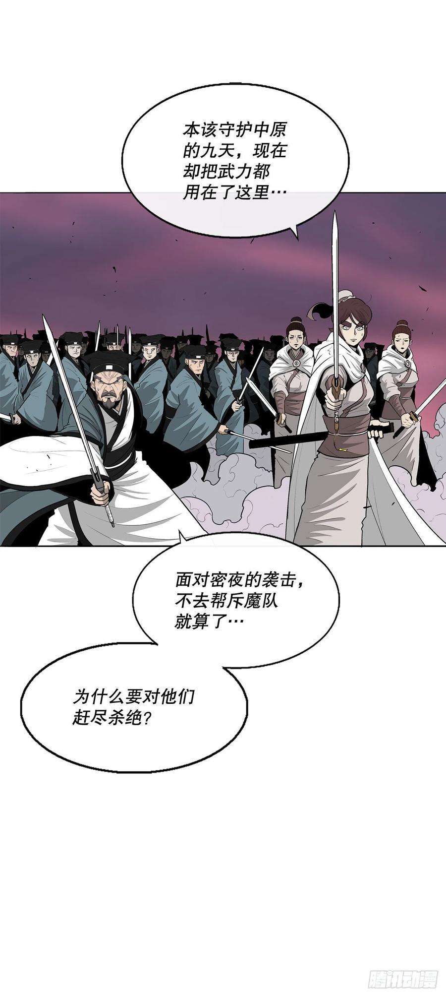 北剑江湖解说完整版漫画,126.陆山殒命 18图