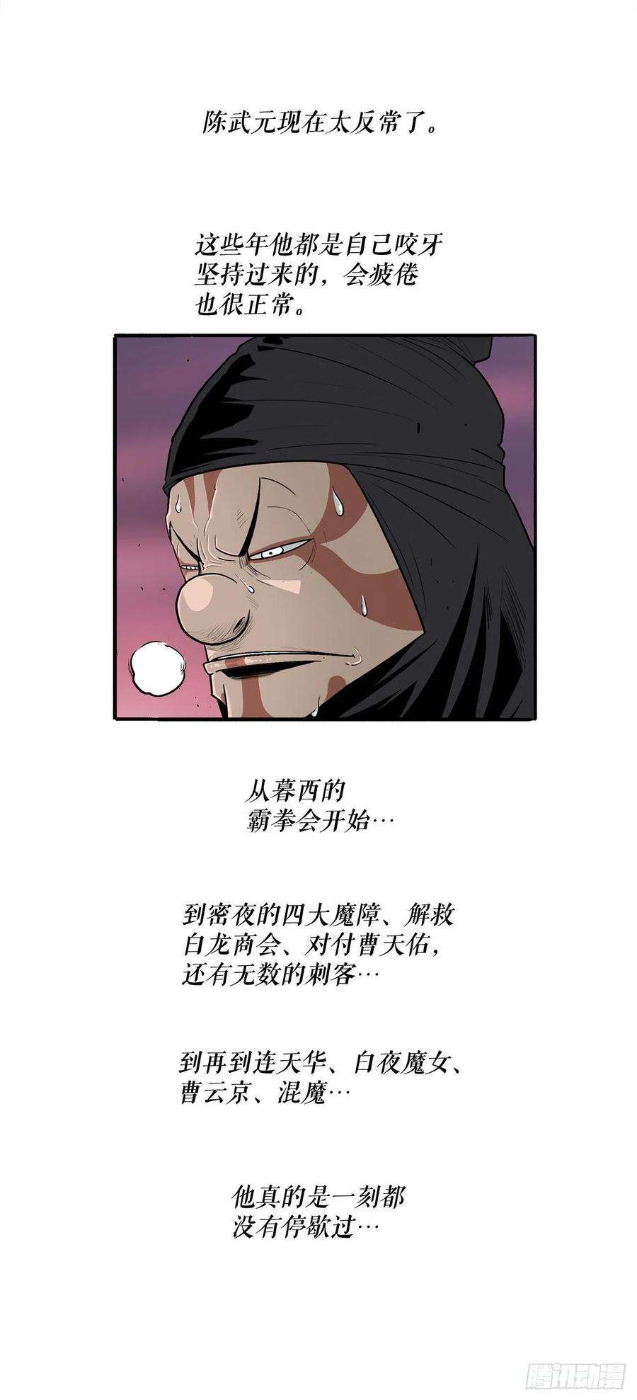 北剑江湖解说完整版漫画,126.陆山殒命 51图