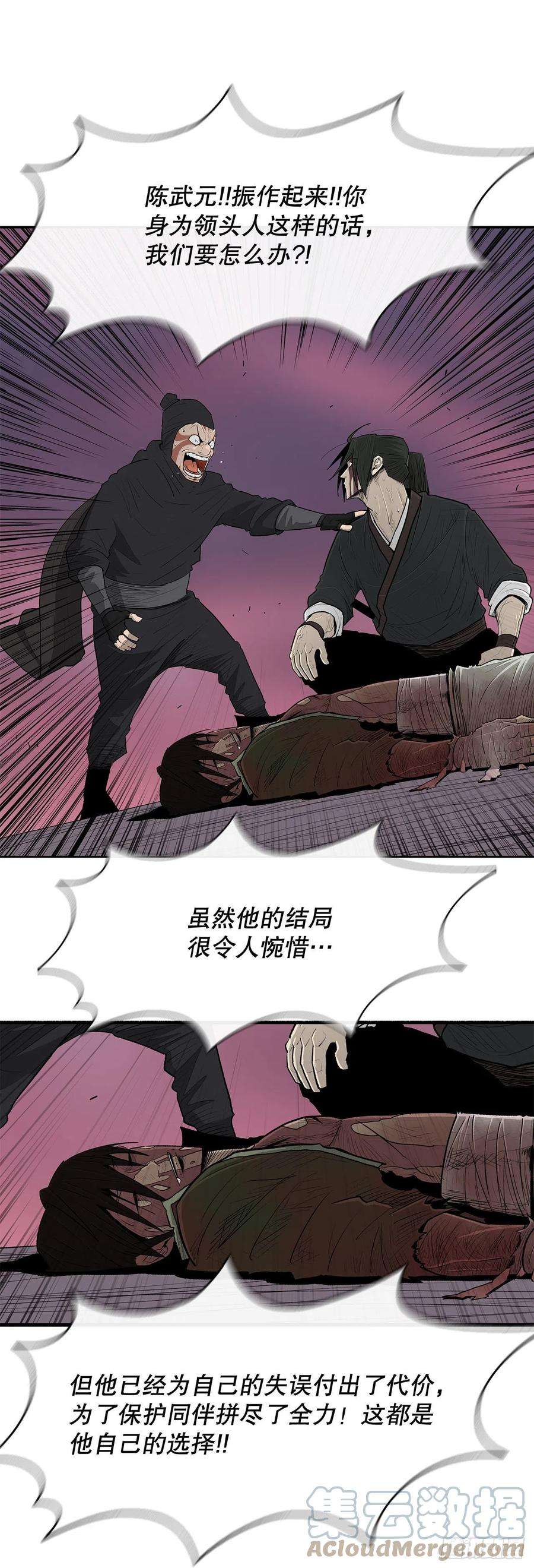 北剑江湖解说完整版漫画,126.陆山殒命 49图