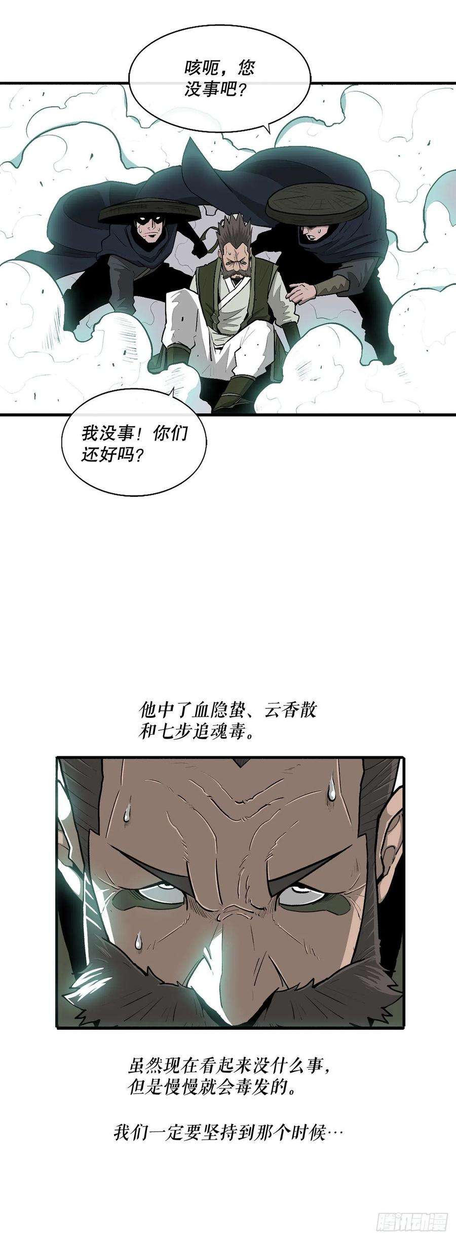 北剑江湖解说完整版漫画,126.陆山殒命 6图