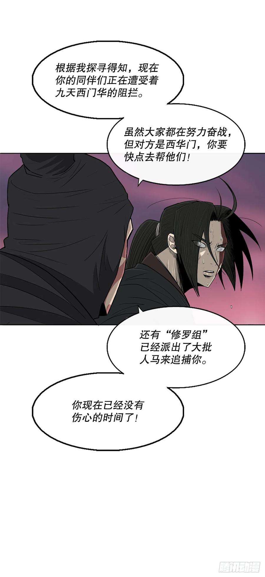 北剑江湖解说完整版漫画,126.陆山殒命 54图