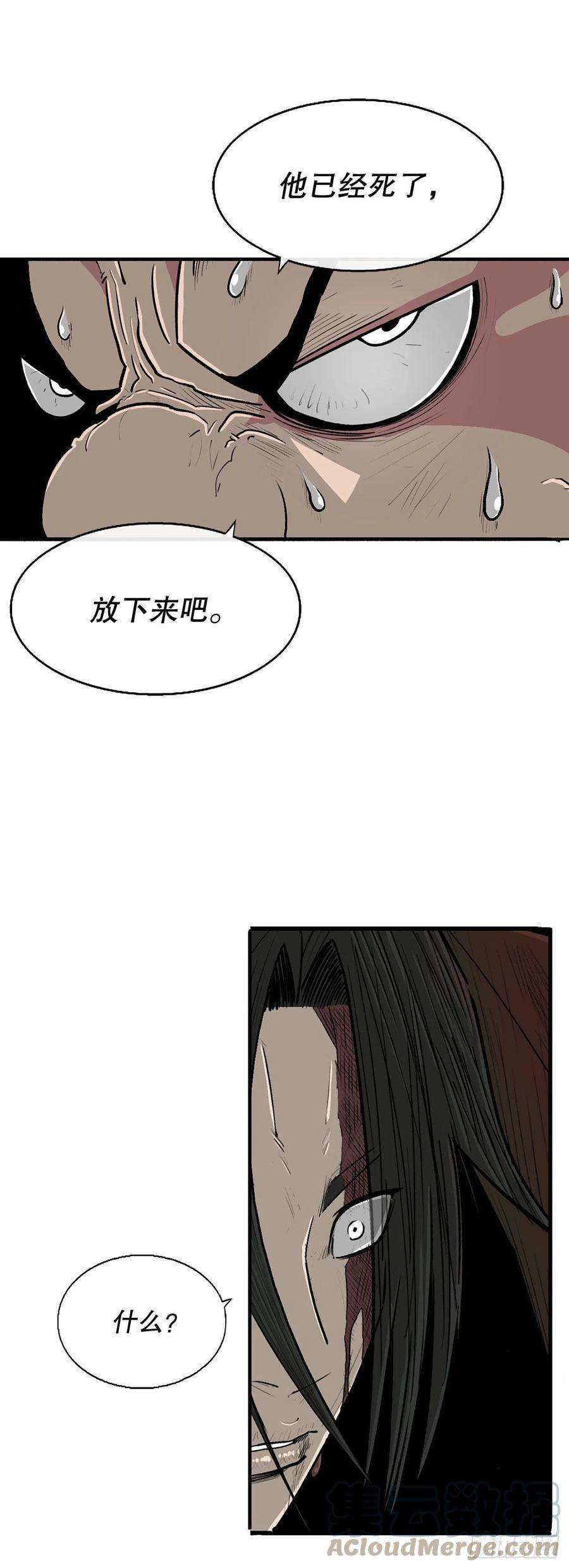 北剑江湖解说完整版漫画,126.陆山殒命 43图