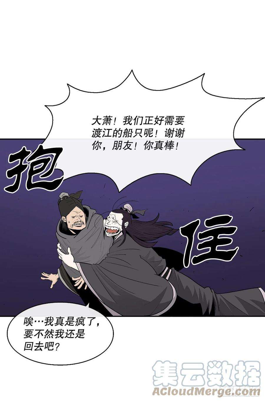 北剑江湖漫画免费下拉式奇漫屋免费完整漫画,128.逃出云中天 22图