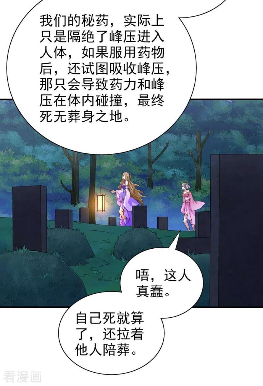 被美女师傅调教成圣的99种方法漫画,第153话 墓里，真相？ 18图