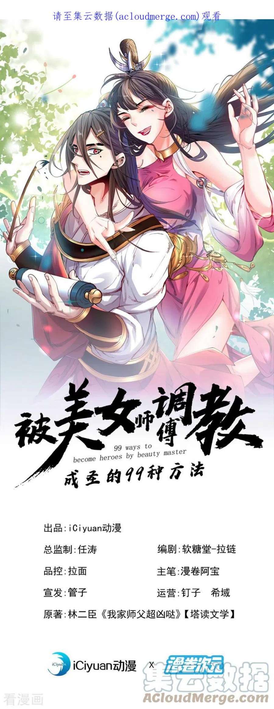 被美女师傅调教成圣的99种方法漫画,第154话 小哥你也想尝尝么？ 1图