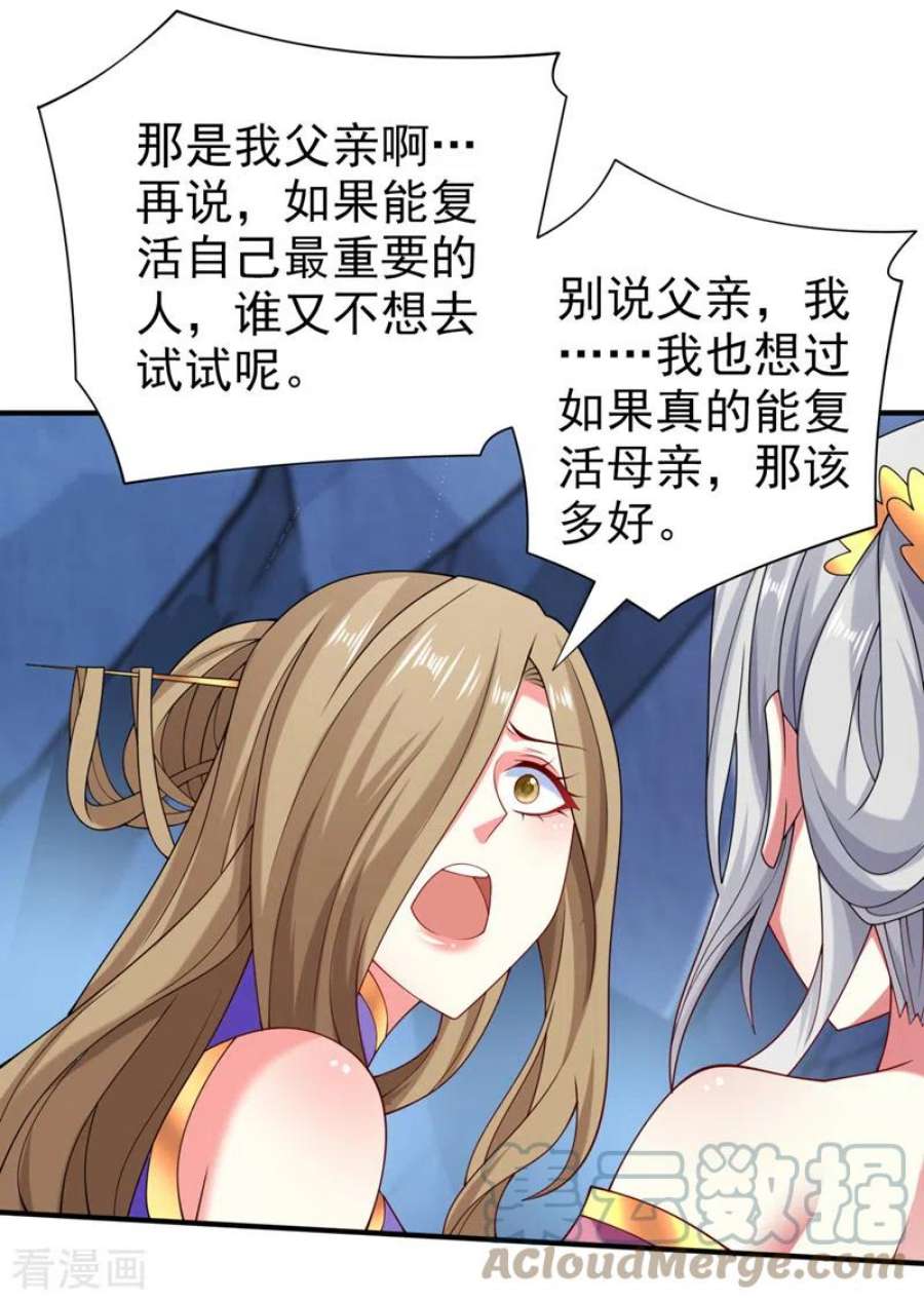 被美女师傅调教成圣的99种方法漫画,第156话 为了…复活母亲 5图