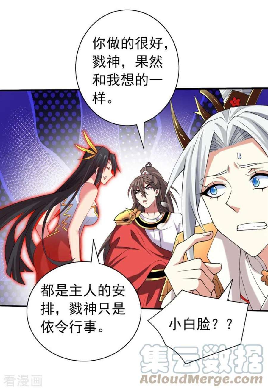 被美女师傅调教成圣的99种方法漫画,第157话 梅霄，你被盯上了 5图