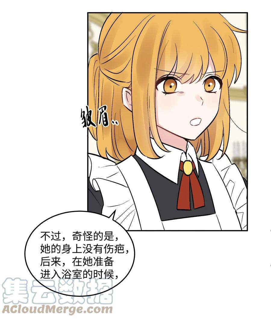 被抛弃的女主迎来了幸福漫画,02 陌生的环境 43图