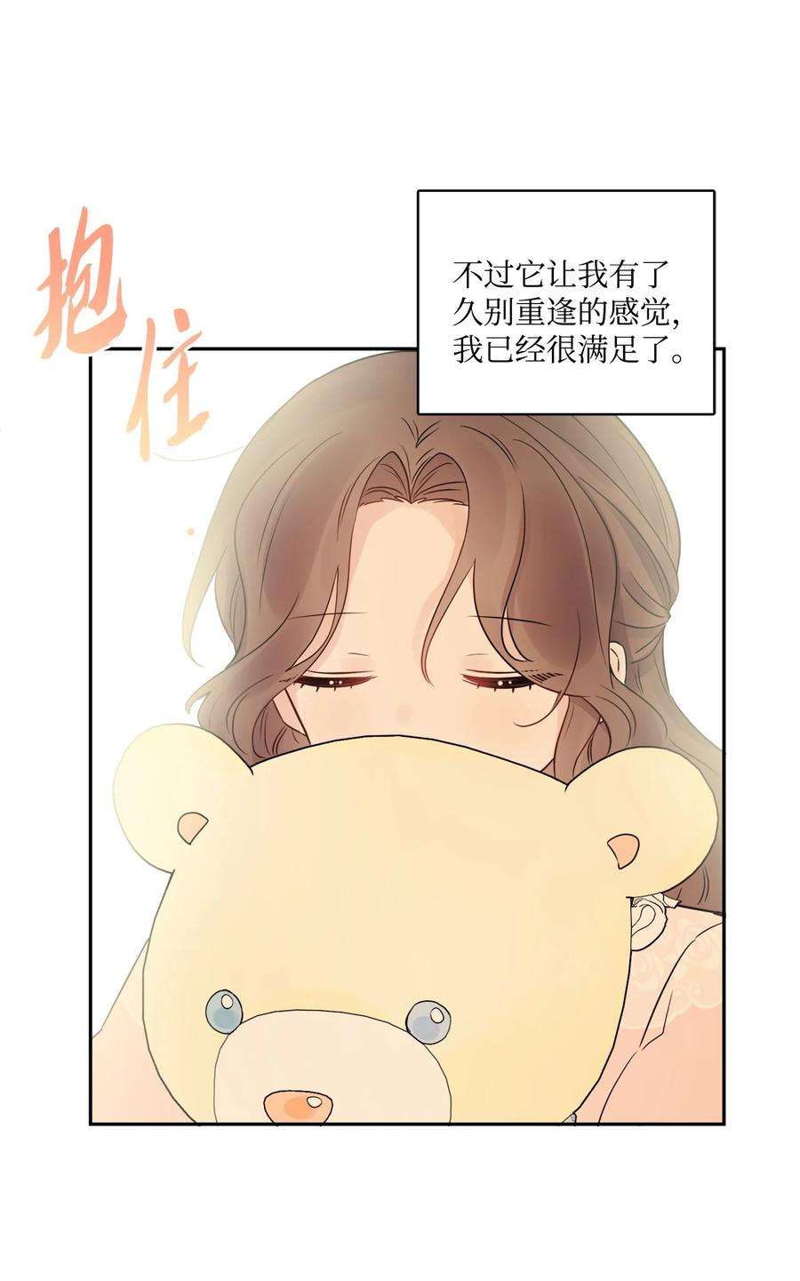 被抛弃的女主迎来了幸福漫画,04 小熊玩偶 24图