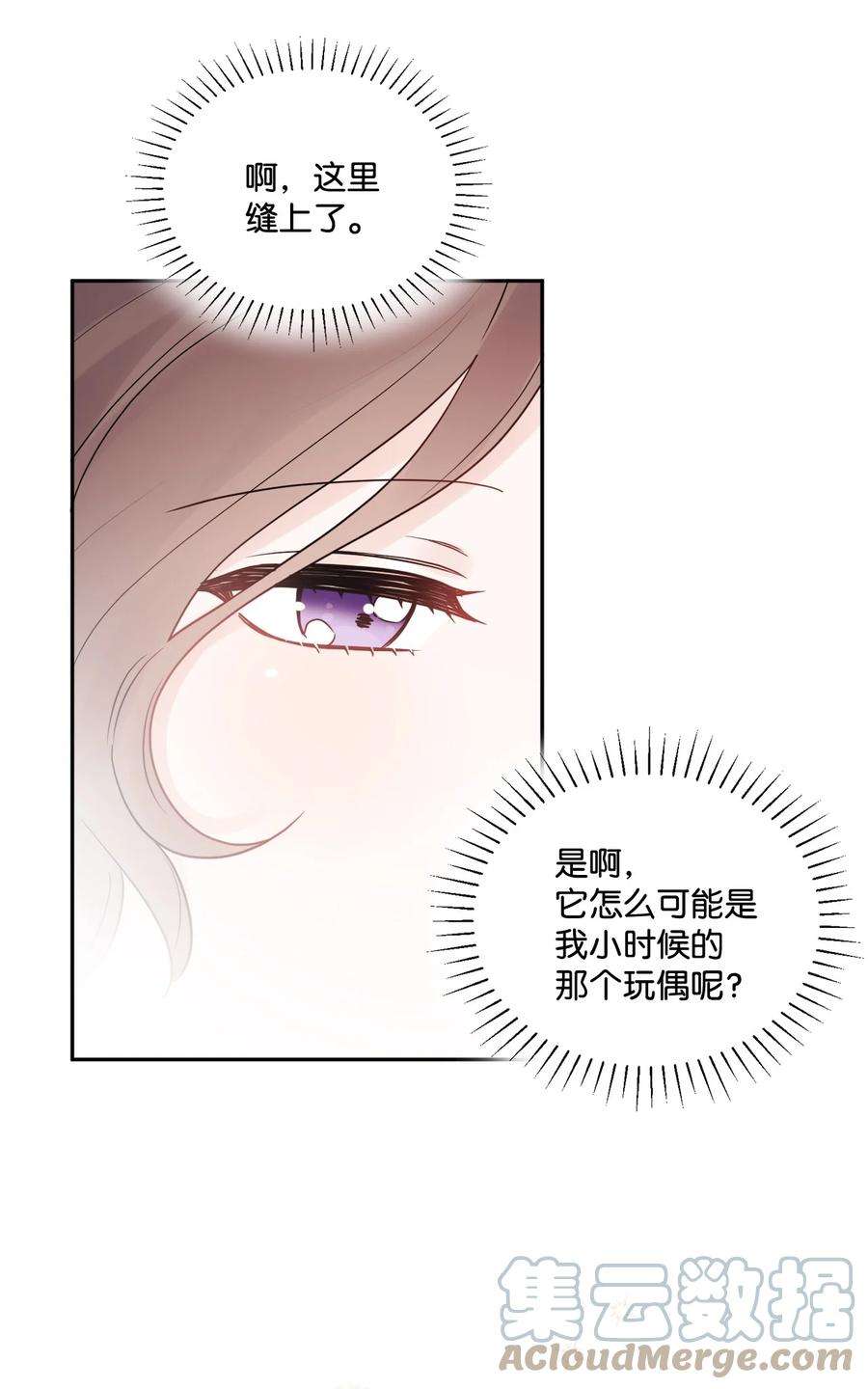 被抛弃的女主迎来了幸福漫画,04 小熊玩偶 16图