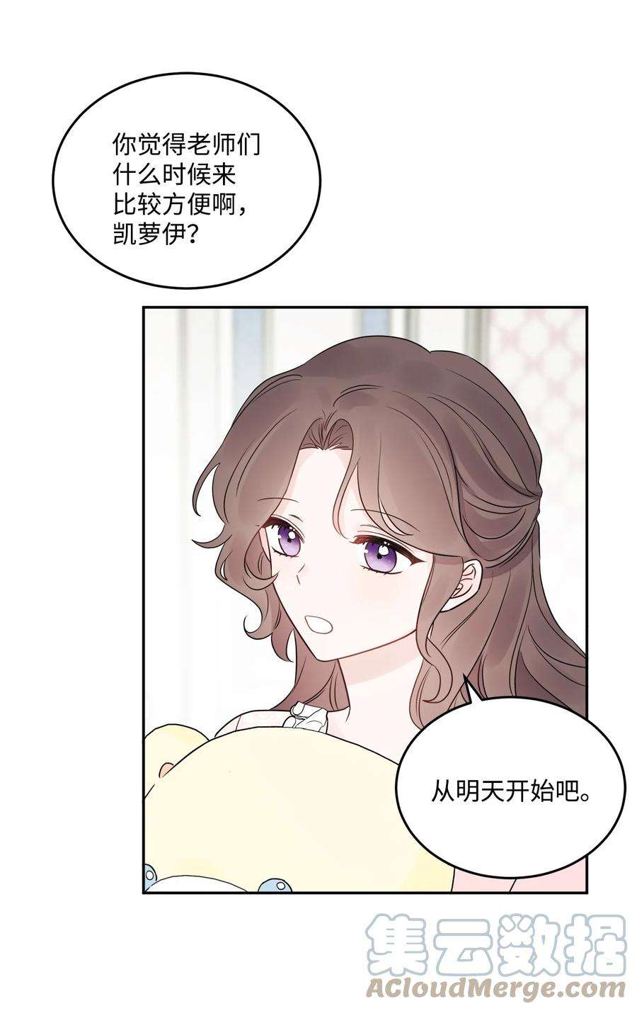 被抛弃的女主迎来了幸福漫画,04 小熊玩偶 58图